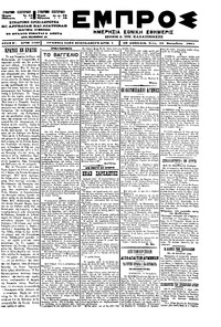 Εμπρός 18/09/1901 