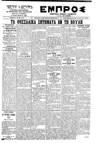 Εμπρός 19/12/1899 