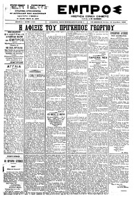 Εμπρός 20/12/1899 
