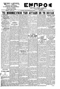 Εμπρός 21/12/1899 