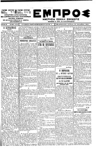 Εμπρός 22/09/1901 