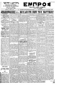 Εμπρός 22/12/1899 