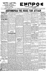 Εμπρός 23/12/1899 