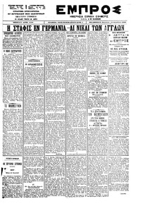 Εμπρός 24/12/1899 