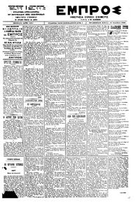 Εμπρός 25/12/1899 