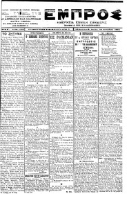 Εμπρός 24/09/1901 