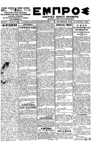 Εμπρός 25/09/1901 