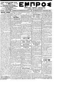 Εμπρός 26/09/1901 