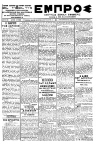 Εμπρός 27/09/1901 
