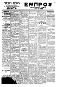 Εμπρός 29/12/1899 