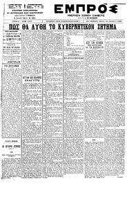 Εμπρός 30/12/1899 