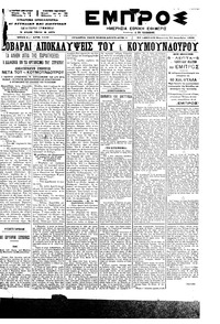 Εμπρός 31/12/1899 