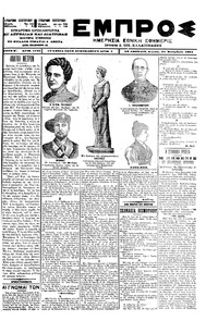 Εμπρός 30/09/1901 