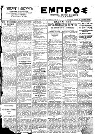 Εμπρός 03/01/1900 