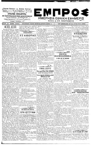 Εμπρός 01/10/1901 