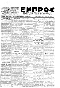 Εμπρός 02/10/1901 
