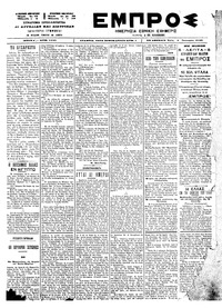 Εμπρός 04/01/1900 