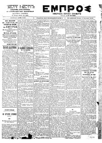 Εμπρός 05/01/1900 