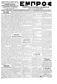 Εμπρός 03/10/1901 