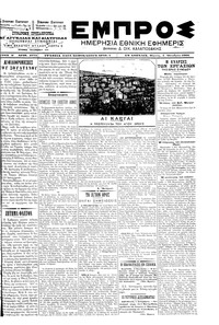 Εμπρός 04/10/1901 