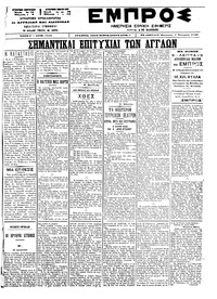 Εμπρός 07/01/1900 