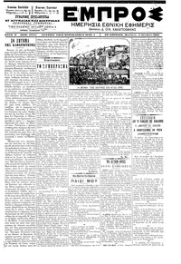 Εμπρός 05/10/1901 