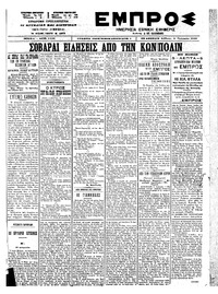 Εμπρός 08/01/1900 