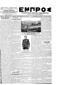 Εμπρός 06/10/1901 