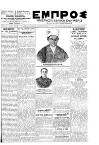 Εμπρός 07/10/1901 