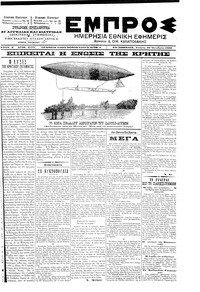 Εμπρός 10/10/1901 