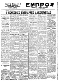 Εμπρός 11/01/1900 