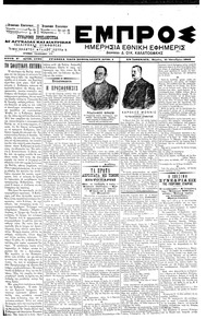 Εμπρός 11/10/1901 