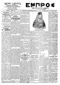 Εμπρός 12/01/1900 