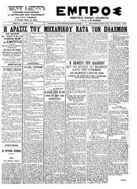 Εμπρός 14/01/1900 