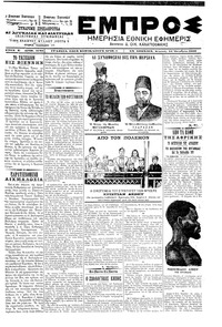 Εμπρός 14/10/1901 