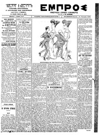 Εμπρός 16/01/1900 