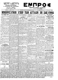Εμπρός 17/01/1900 