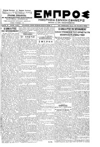 Εμπρός 16/10/1901 