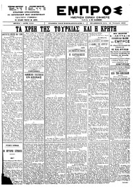 Εμπρός 18/01/1900 