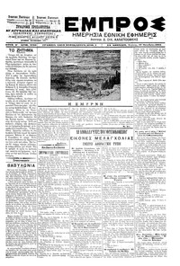 Εμπρός 17/10/1901 