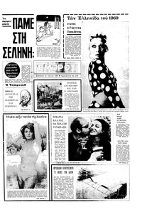 Εμπρός 12/07/1969 