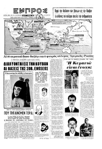 Εμπρός 03/11/1962 