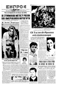 Εμπρός 10/11/1962 