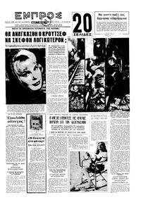 Εμπρός 17/11/1962 