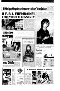 Εμπρός 16/08/1969 