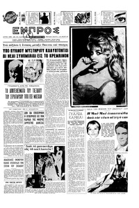 Εμπρός 08/12/1962 