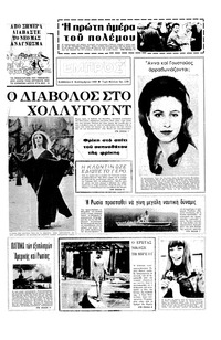 Εμπρός 06/09/1969 