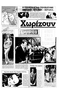 Εμπρός 13/09/1969 
