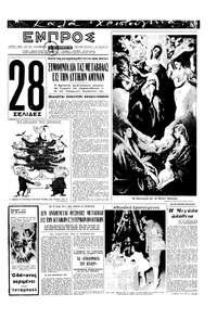 Εμπρός 22/12/1962 