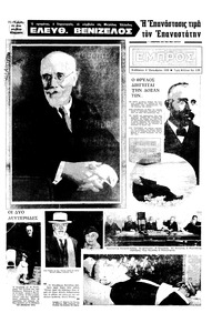 Εμπρός 04/10/1969 